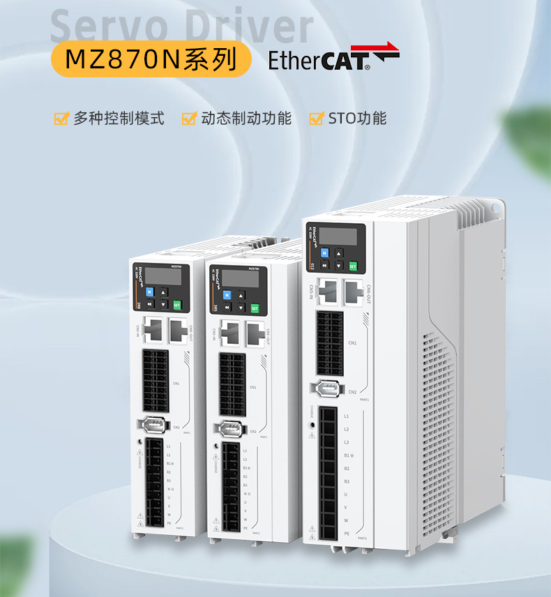 毫米級精準！中智MZ870N伺服驅(qū)動器，解鎖工業(yè)4.0智造密碼